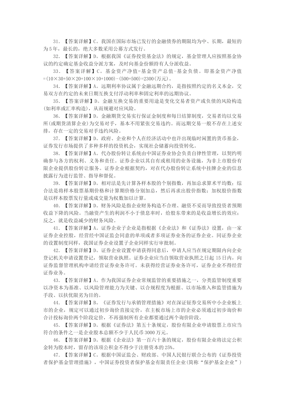 2025年上海证券从业资格考试市场基础知识真题答案_第3页