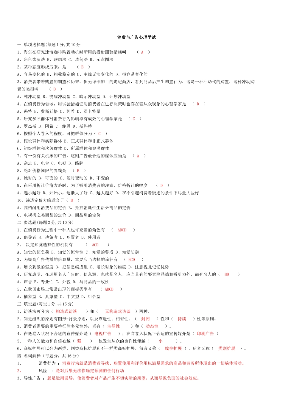 2025年消费与广告心理学自考试题_第1页