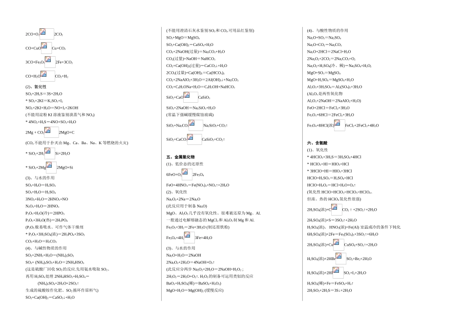2025年高考化学最全知识点及化方总结_第3页