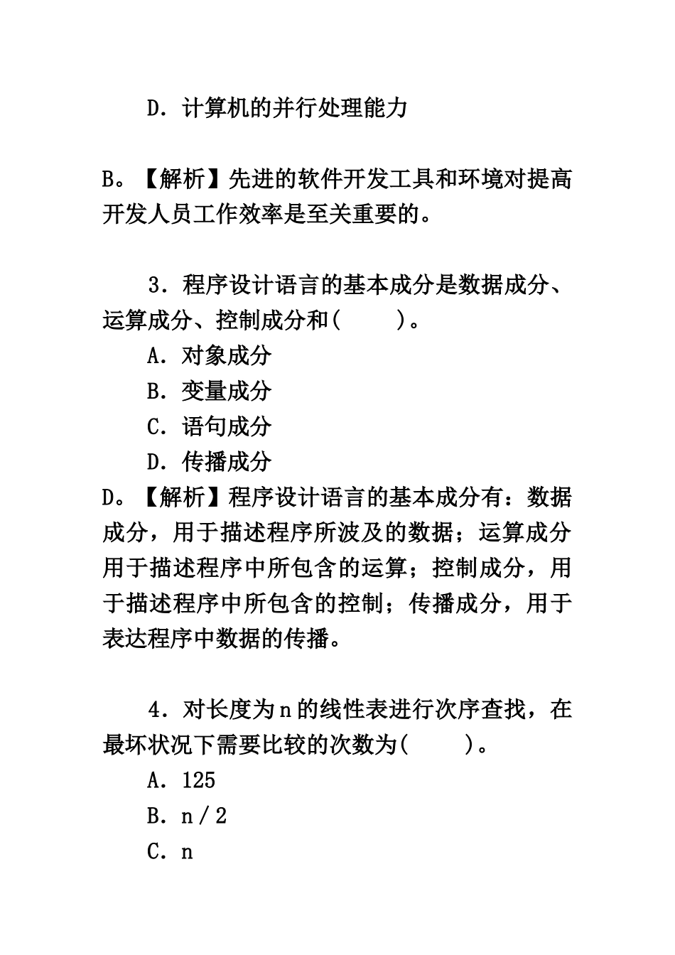 2025年历年全国计算机等级考试二级Java语言程序设计试题及答案_第3页