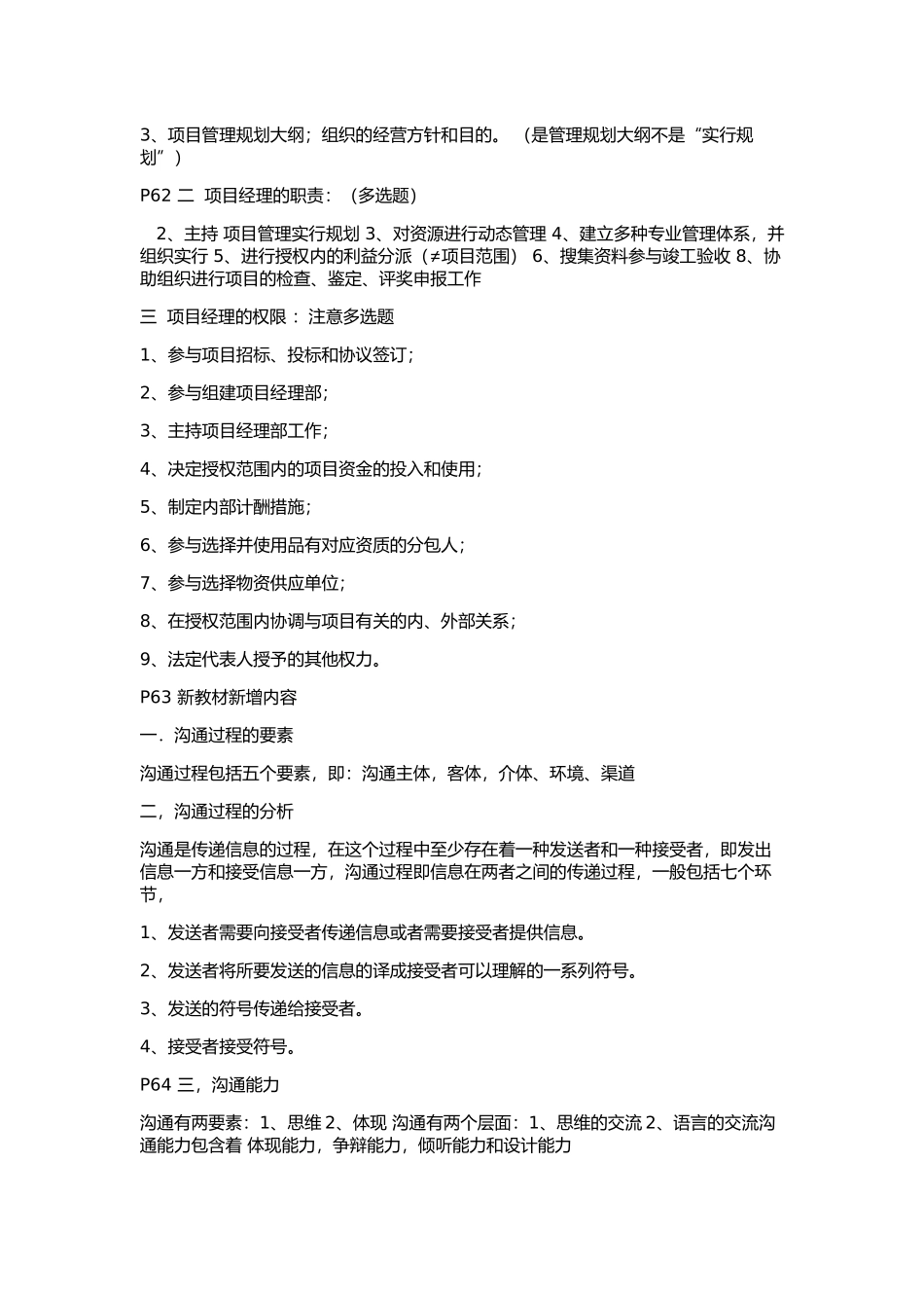 2025年一级建造师《建设工程项目管理》精髓知识点_第3页