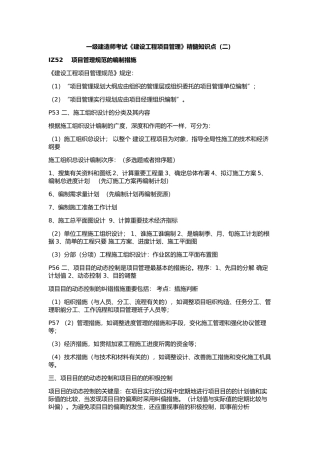 2025年一级建造师《建设工程项目管理》精髓知识点