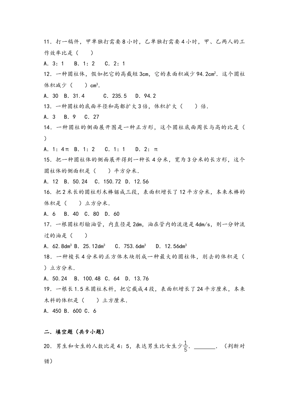 2025年小学六级数学小升初常考易错题题型42124讲解学习_第2页