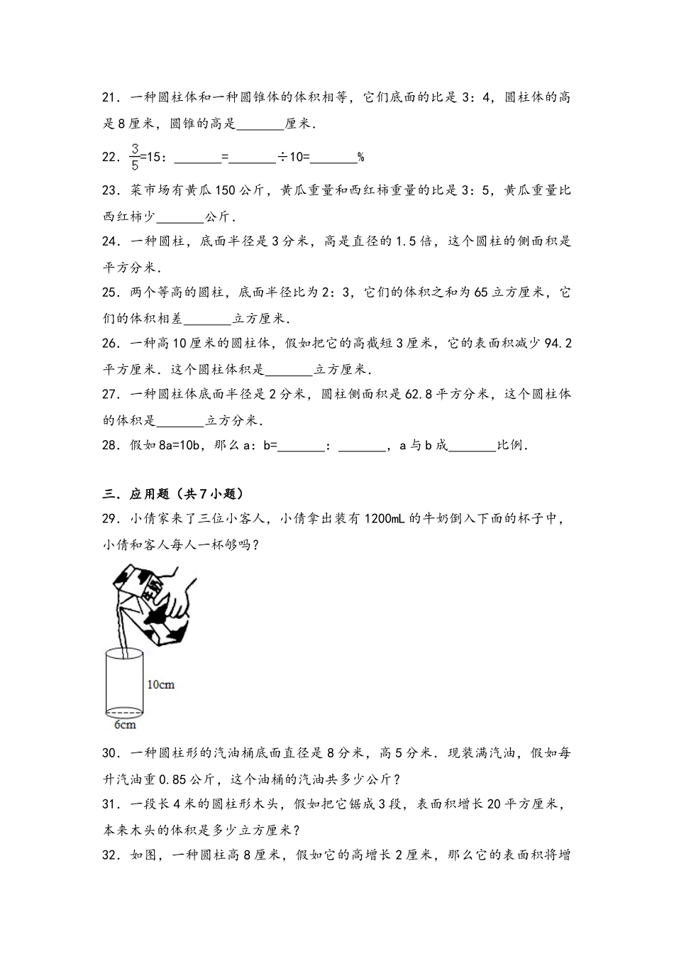 2025年小学六级数学小升初常考易错题题型42124讲解学习_第3页