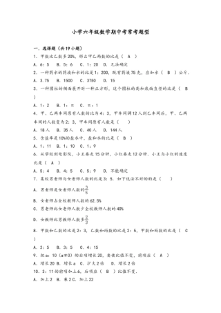2025年小学六级数学小升初常考易错题题型42124讲解学习