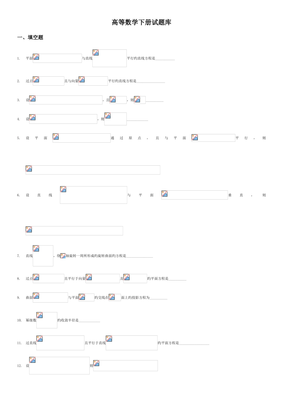 2025年高数下册试题库_第1页
