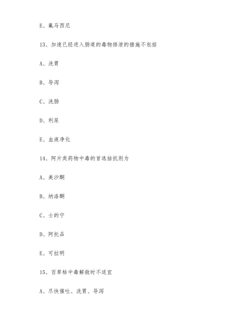 2025年执业药师药学综合知识与技能试题_第2页