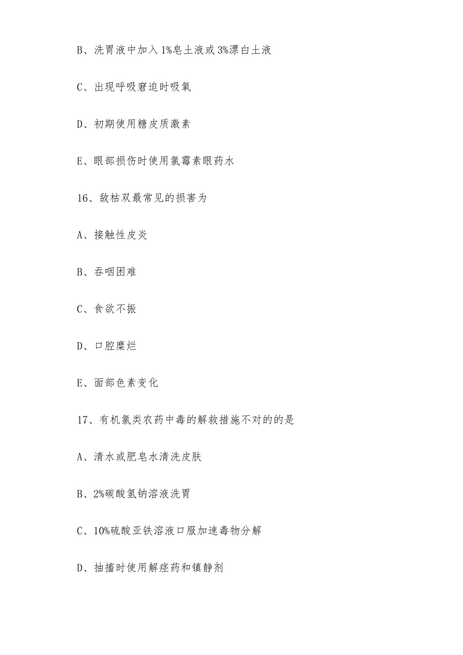 2025年执业药师药学综合知识与技能试题_第3页