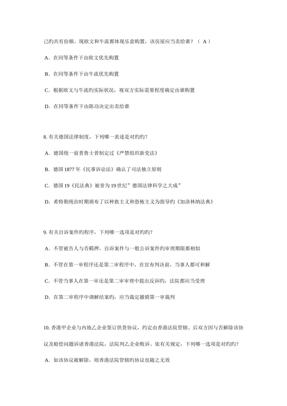 2025年青海省企业法律顾问考试企业战略规划考试试卷_第3页