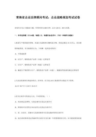 2025年青海省企业法律顾问考试企业战略规划考试试卷