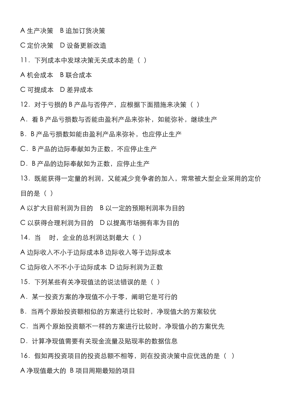 2025年广州会计自考复习试题_第3页