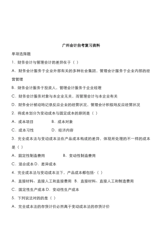 2025年广州会计自考复习试题