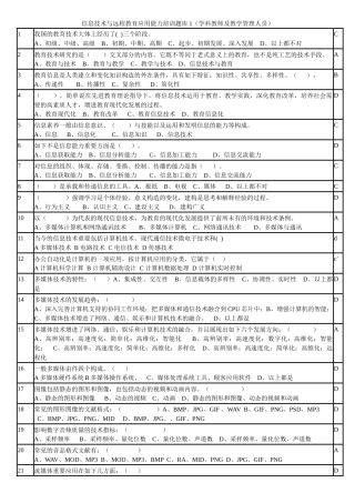 2025年信息技术与远程教育应用能力培训题库