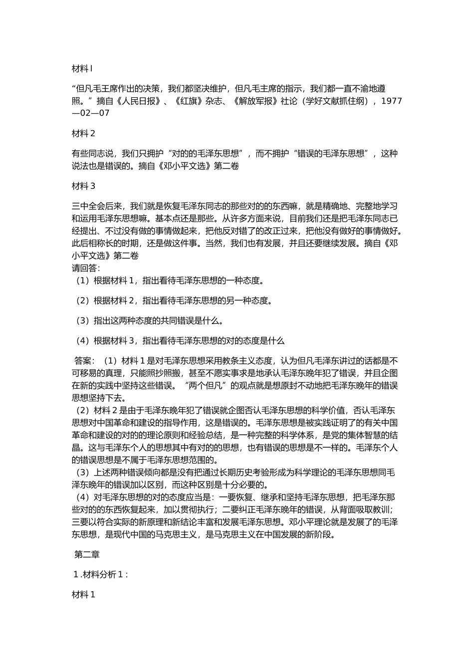 2025年毛概题库大题答案_第2页