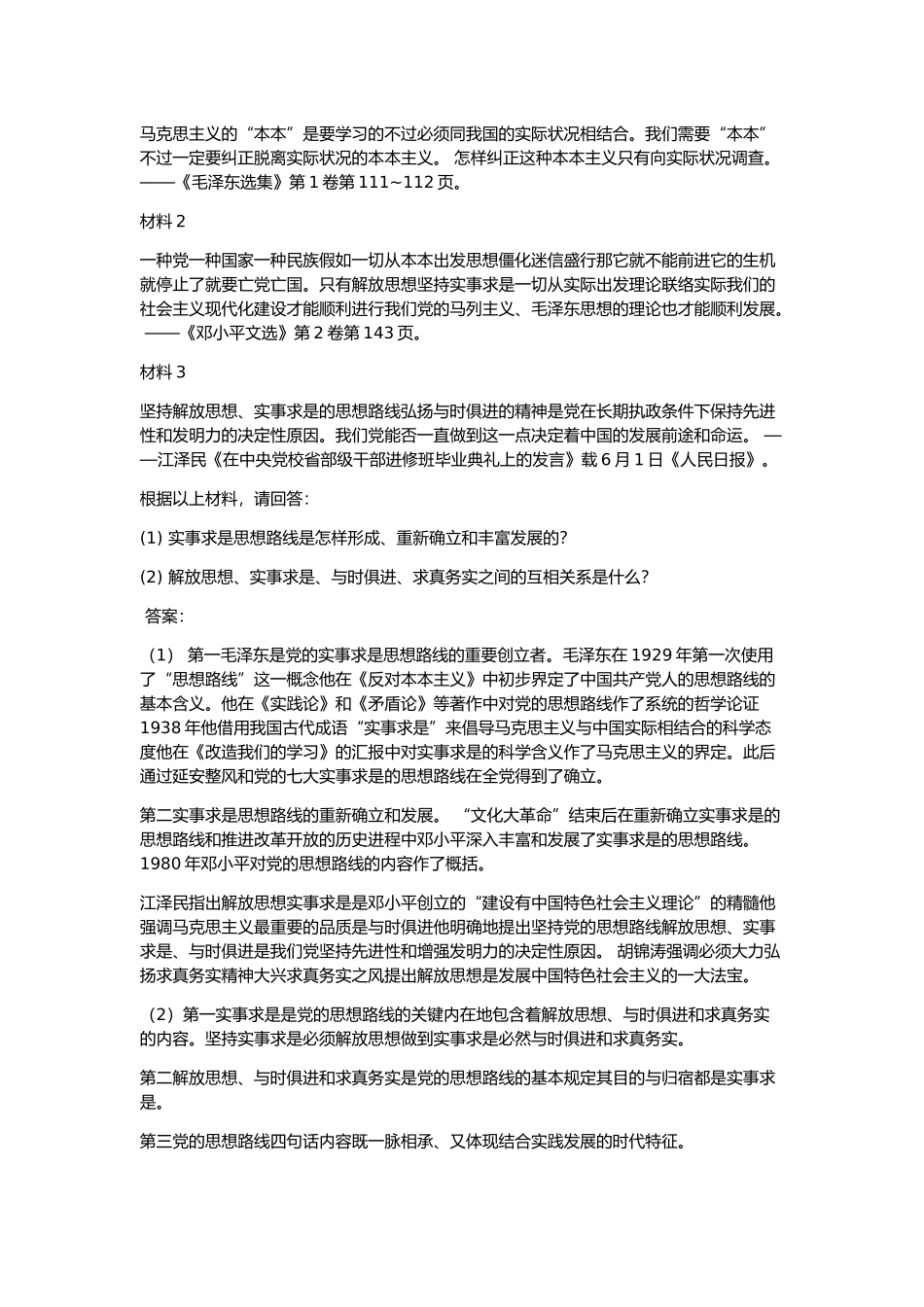 2025年毛概题库大题答案_第3页