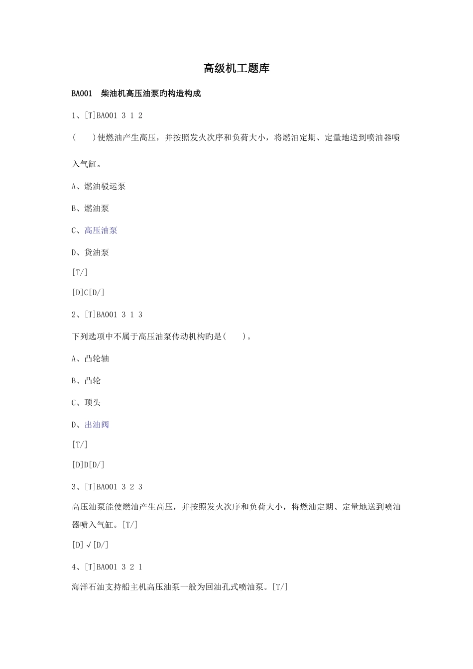 2025年高级机工题库_第1页