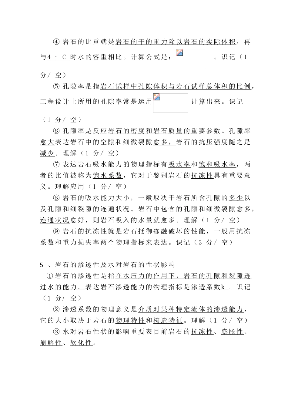2025年岩石力学题库复习过程_第3页
