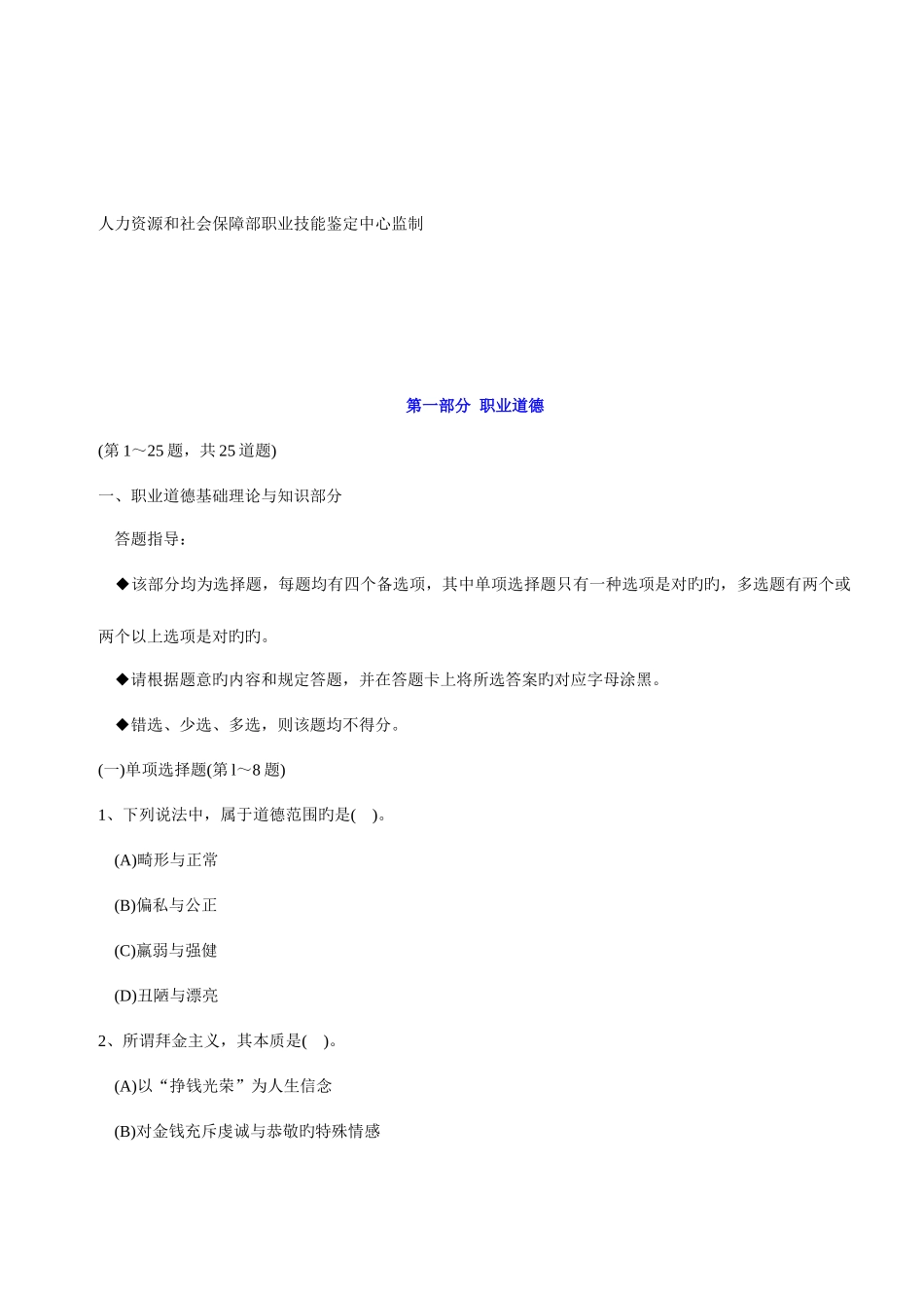 2025年高级企业人力资源管理师考试真题含答案_第2页