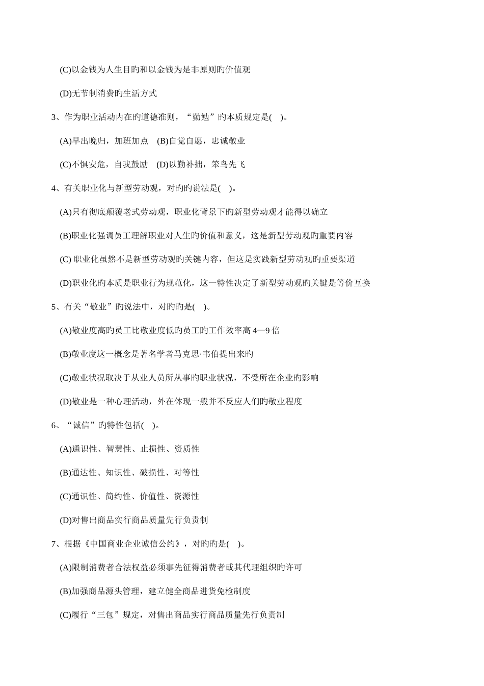 2025年高级企业人力资源管理师考试真题含答案_第3页