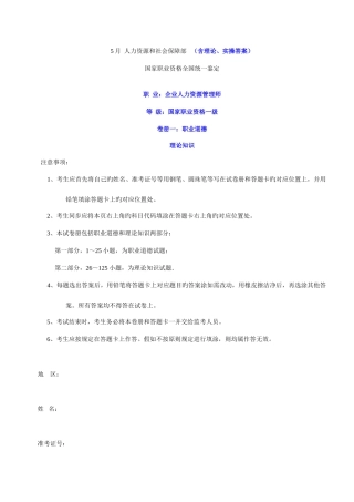 2025年高级企业人力资源管理师考试真题含答案