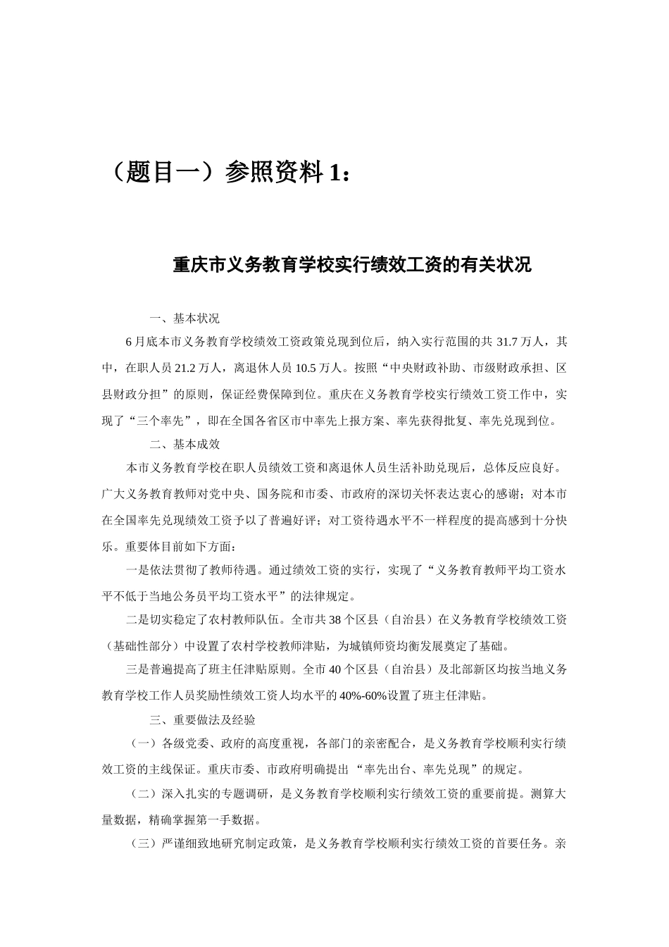 2025年公共管理学基于网络形成性考核作业3参考资料_第2页