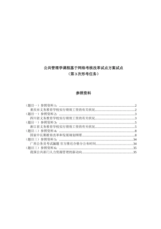 2025年公共管理学基于网络形成性考核作业3参考资料