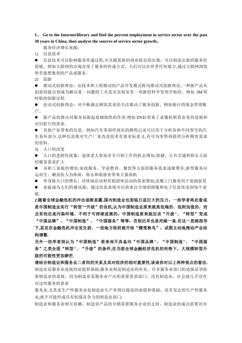 服务管理考试简答_第1页