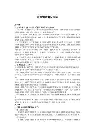 服务管理复习资料