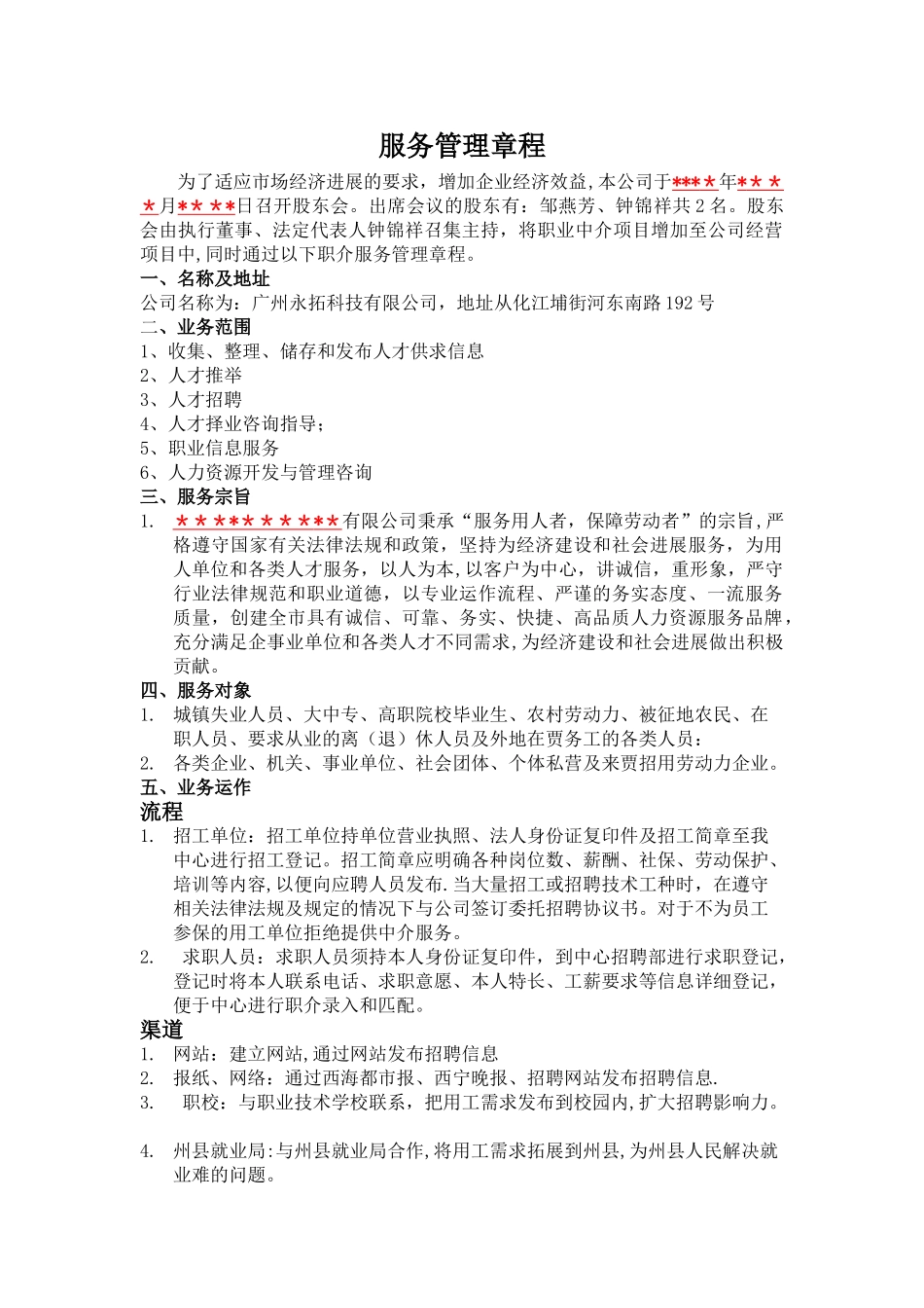 服务管理章程_第1页