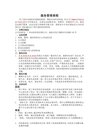 服务管理章程
