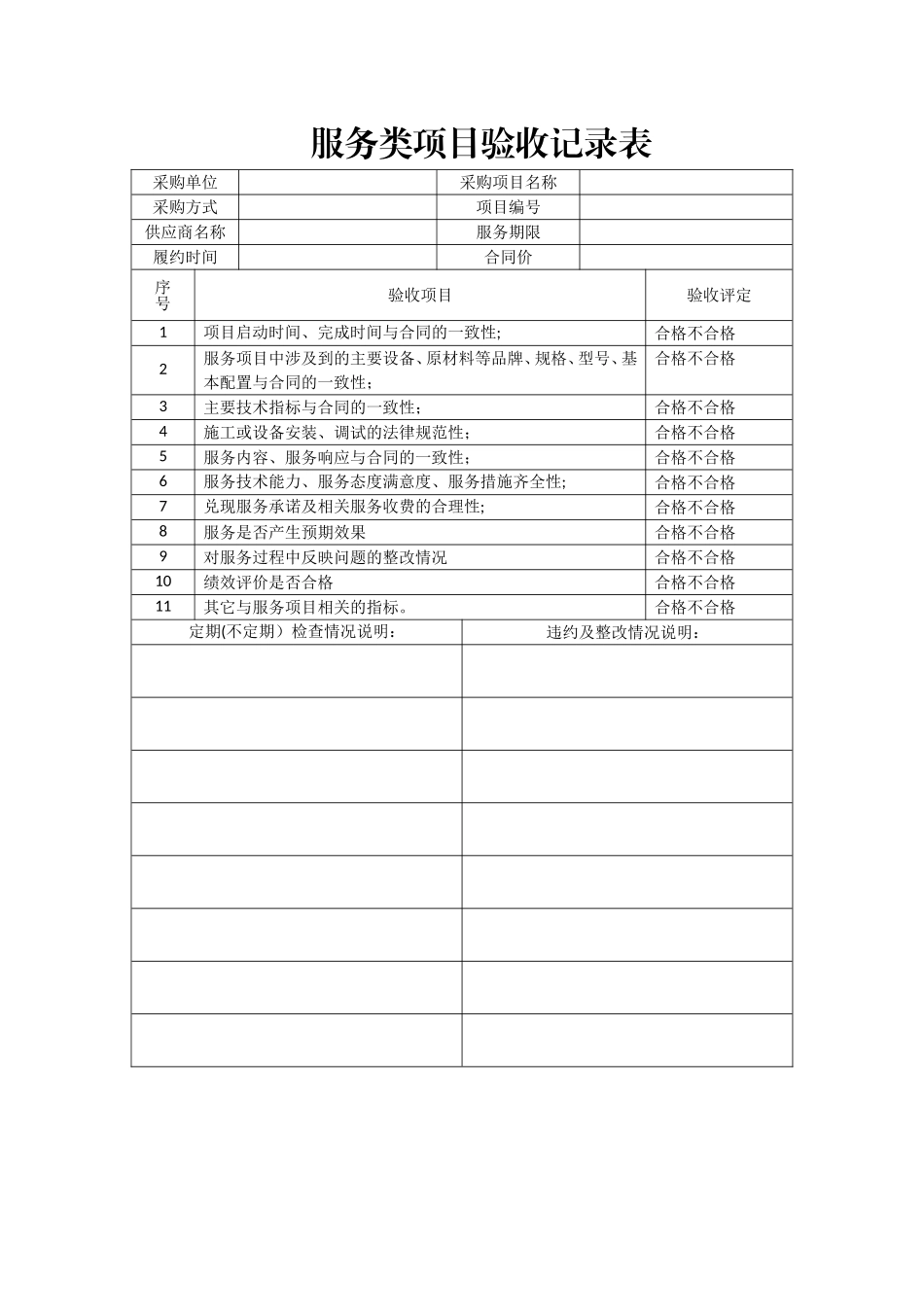 服务类项目验收记录表_第1页