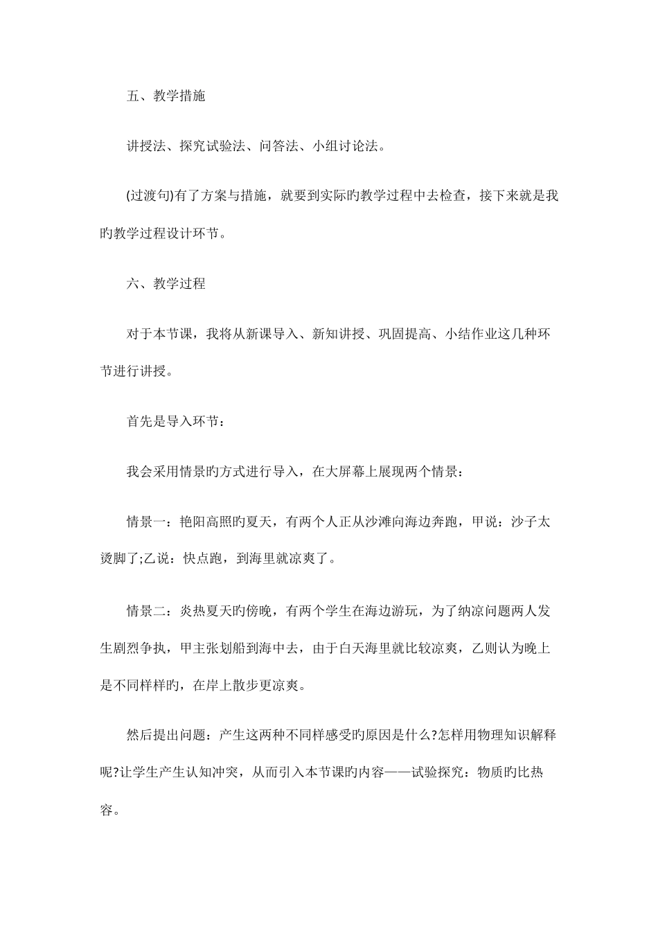 2025年阳江教师招聘科学探究物质的比热容说课稿_第3页