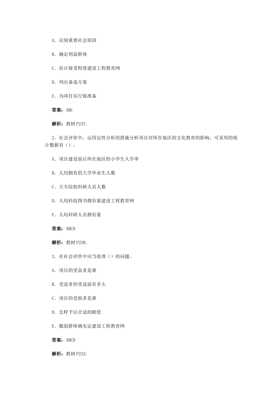 2025年咨询工程师《项目决策与分析》练习题_第2页