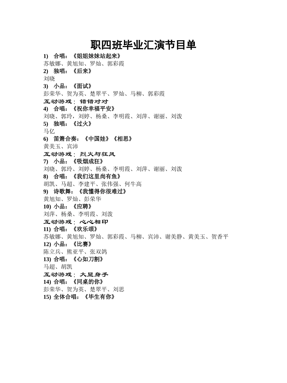 2025年职高四班主题班会竞赛活动方案_第2页