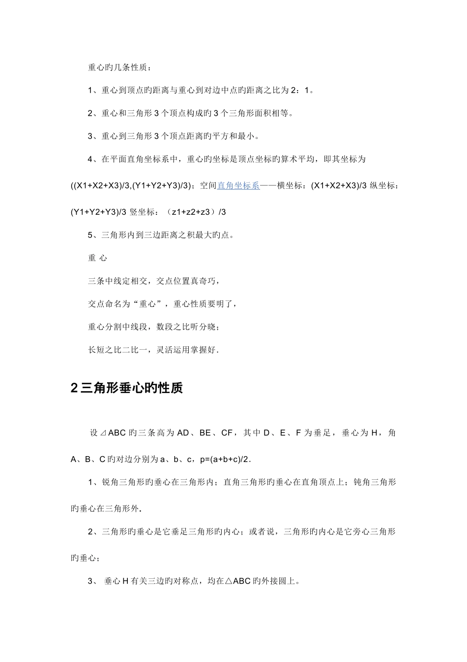 2025年三角形的各个心总结与归纳_第2页