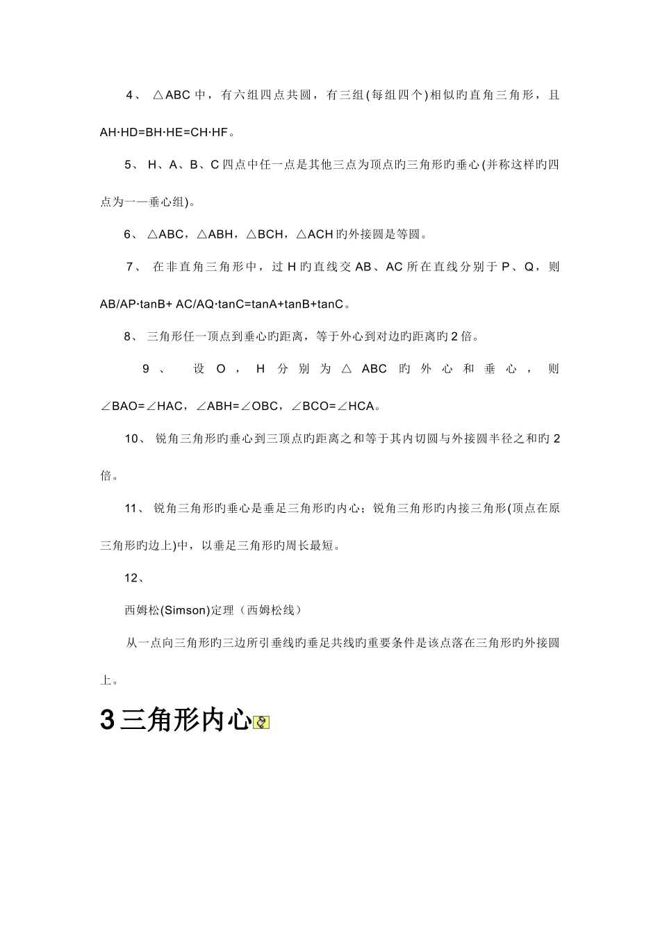 2025年三角形的各个心总结与归纳_第3页