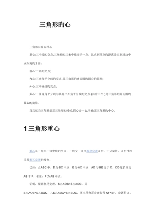 2025年三角形的各个心总结与归纳