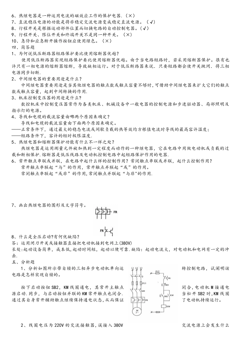 2025年数控机床电气控制题库_第2页