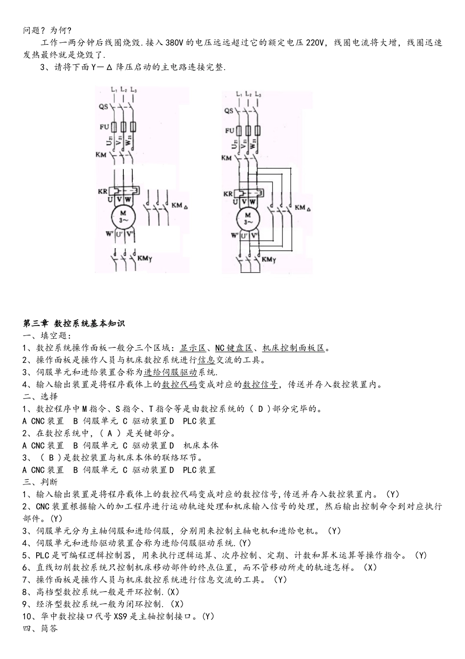 2025年数控机床电气控制题库_第3页
