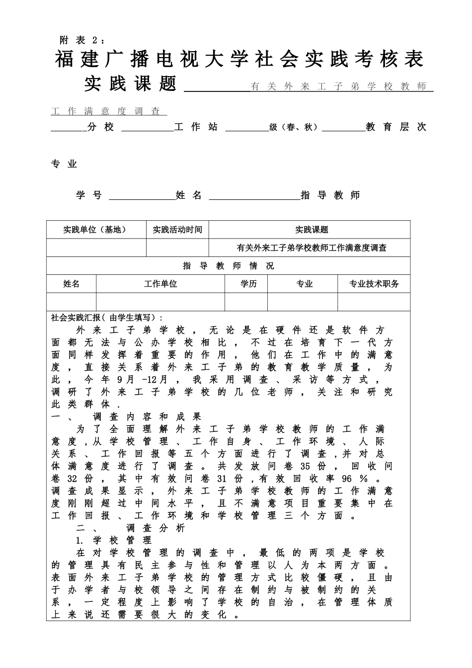 2025年福建广播电视大学社会实践考核表_第1页
