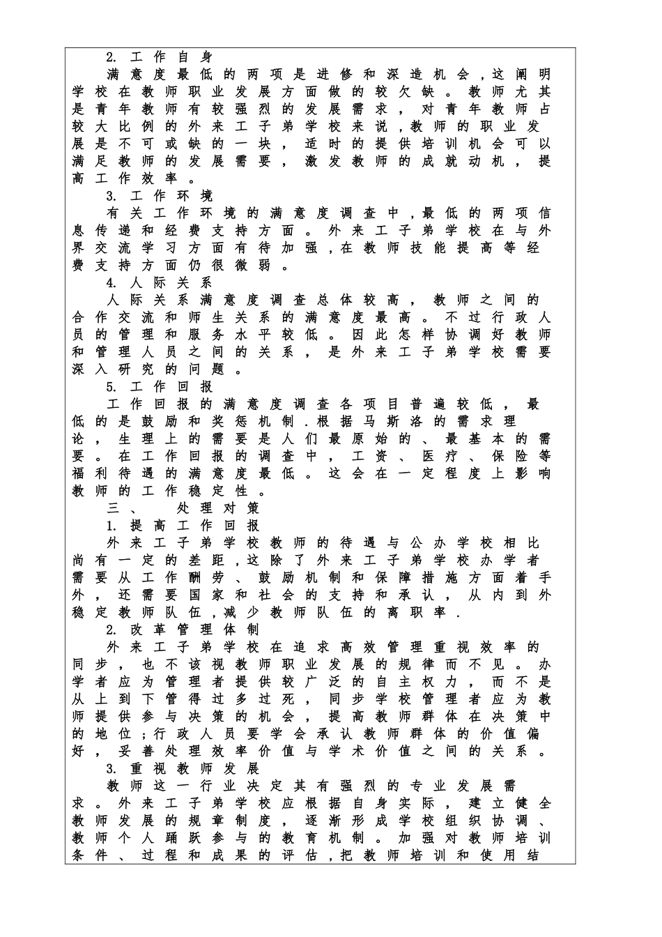 2025年福建广播电视大学社会实践考核表_第2页