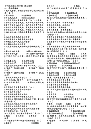 2025年中国近代史纲要选择题库