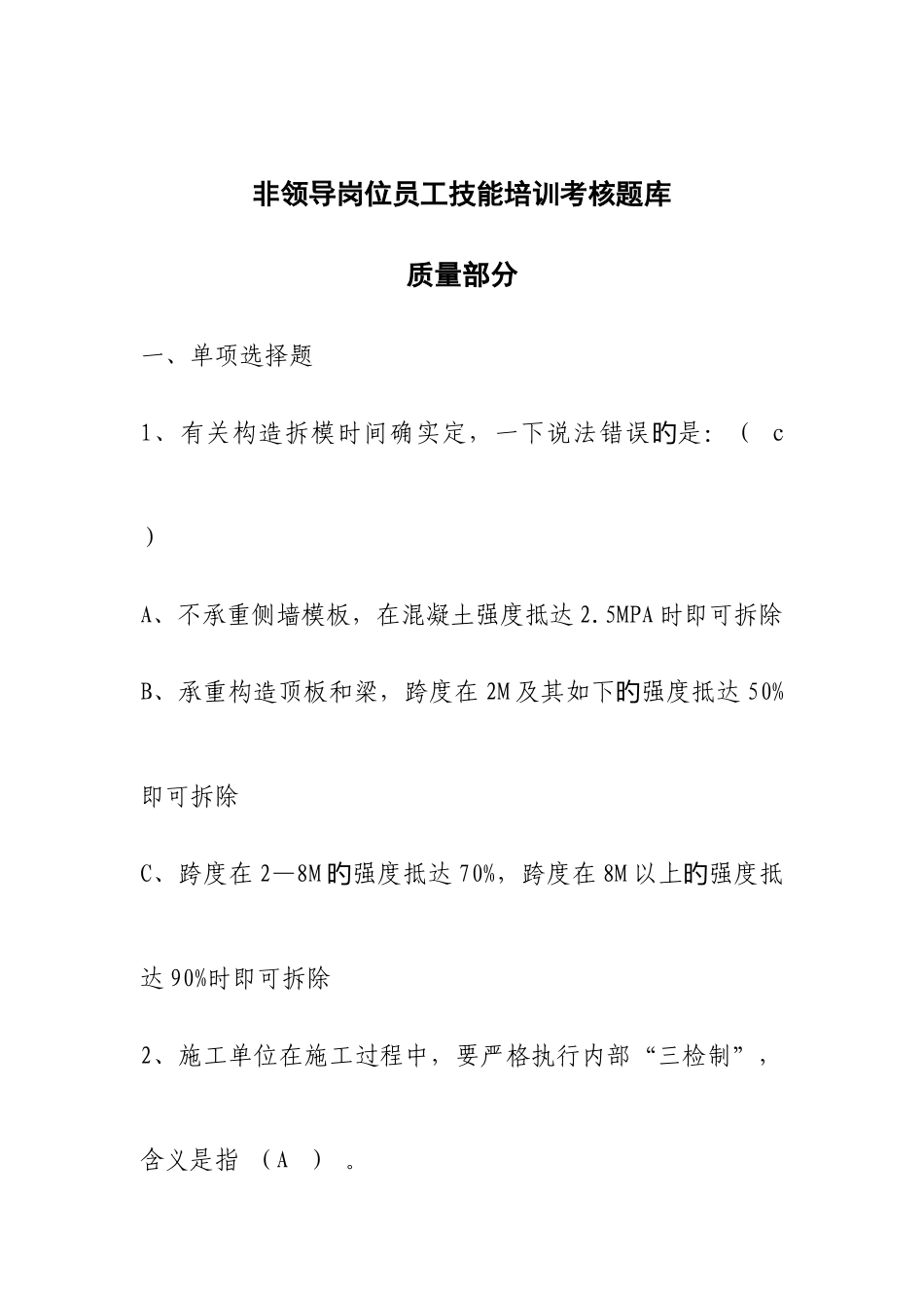 2025年非领导职位考试试题库讲解_第1页