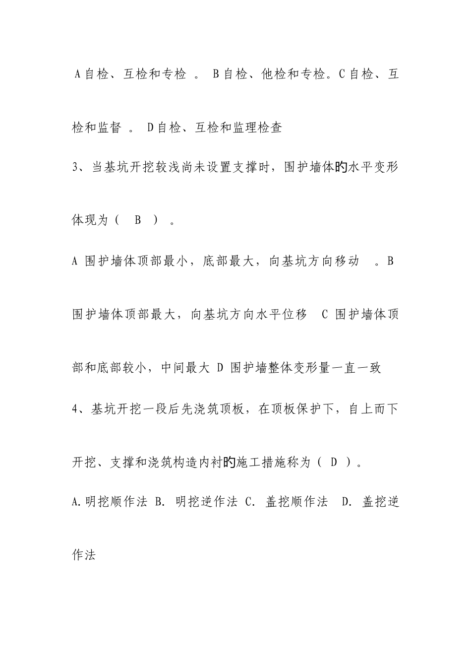 2025年非领导职位考试试题库讲解_第2页