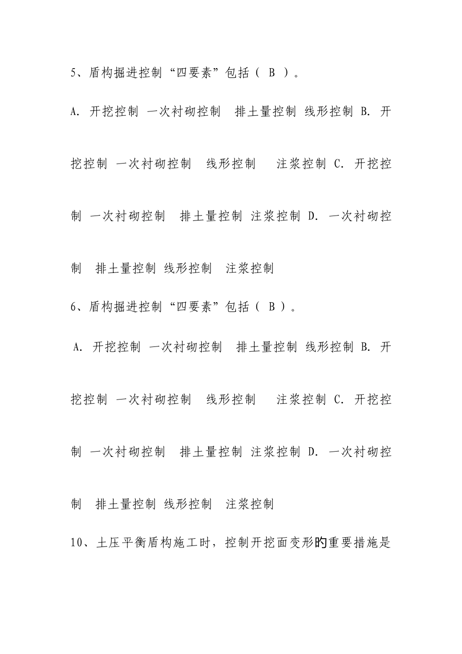 2025年非领导职位考试试题库讲解_第3页