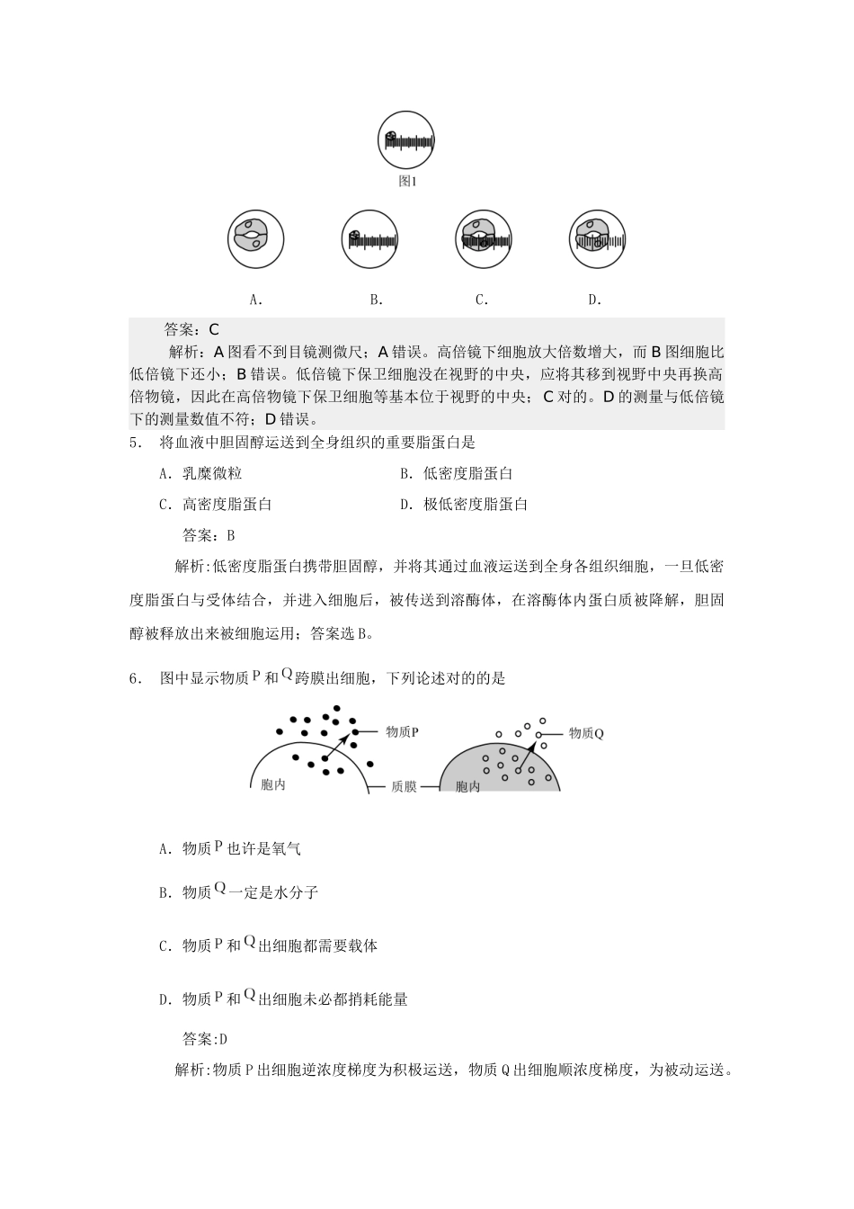 2025年上海高考生物真题试卷答案解析版_第2页