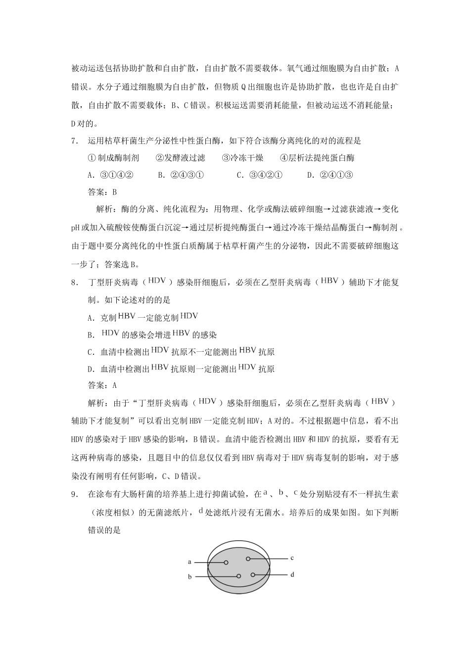 2025年上海高考生物真题试卷答案解析版_第3页