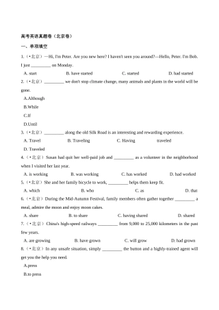 2025年北京高考英语真题含答案