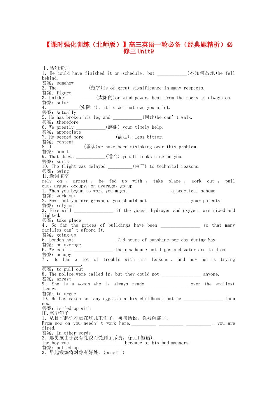 2025年高三英语一轮典型题精析Unit9Wheels课时强化训练北师版必修_第1页