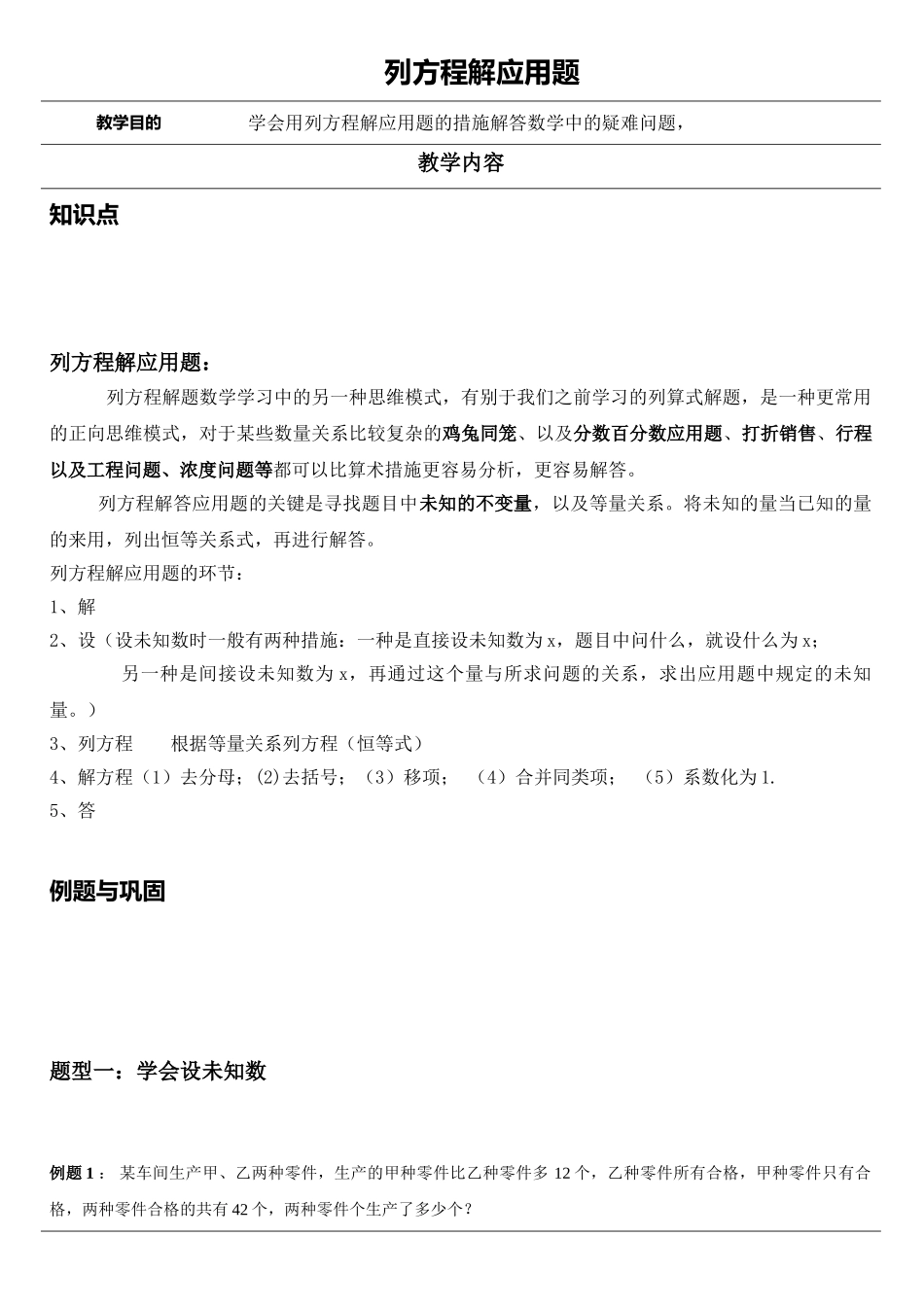 2025年小升初奥数列方程解应用题_第1页